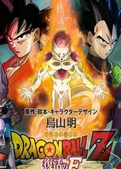 photo Dragon Ball Z - La résurrection de Freezer