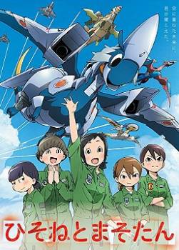 photo Dragon Pilot : Hisone and Masotan