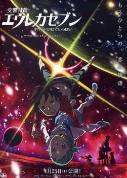 photo Eureka Seven, le film