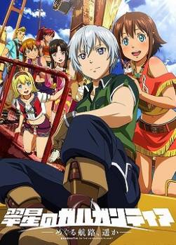 photo Gargantia on the Verdurous Planet