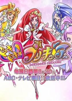 photo Glitter Force Doki Doki