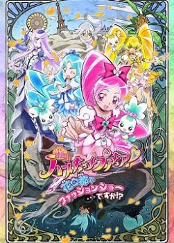 photo Heart Catch Pretty Cure