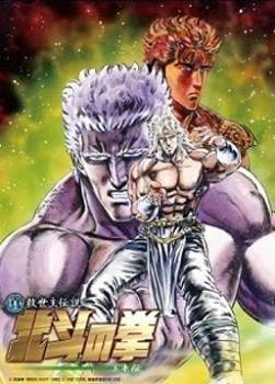 photo Hokuto no Ken - La Légende de Toki