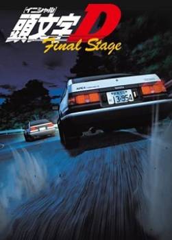 photo Initial D : Final Stage