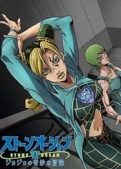 photo JoJo's Bizarre Adventure : Stone Ocean