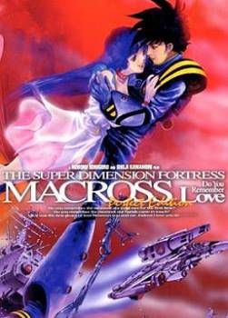 photo Macross - Te rappelles-tu de l'amour ?