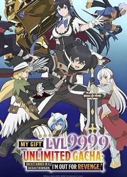 photo My Gift Lvl 9999 Unlimited Gacha: Backstabbed in a Backwater Dungeon, I'm Out for Revenge !