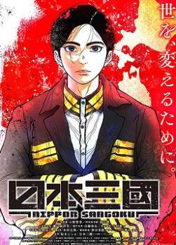 photo Les Nations du Soleil Sanglant