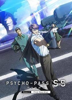 photo Psycho-Pass : Sinners of the System Case 2 First Guardian