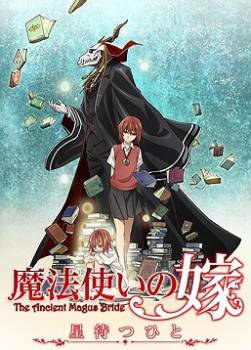 photo The ancient magus bride Oav 1