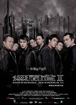 photo Infernal affairs II