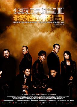 photo Infernal affairs III