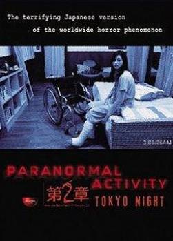 photo Paranormal Activity 2 : Tokyo Night