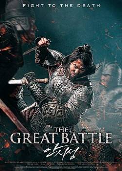 photo The Great Battle