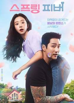 photo Fi&egrave;vre printani&egrave;re