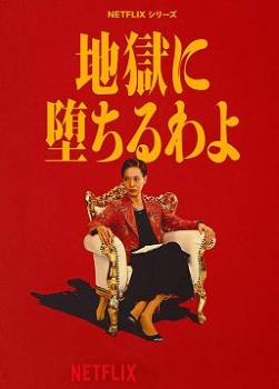 photo Tout droit en enfer