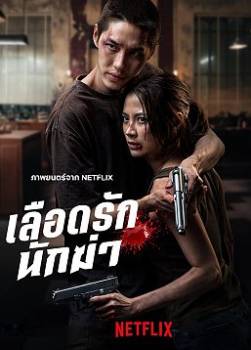 photo My Dearest Assassin